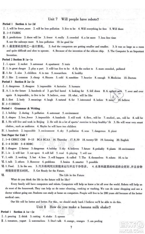 明天出版社2021智慧学习导学练八年级英语上册人教版答案