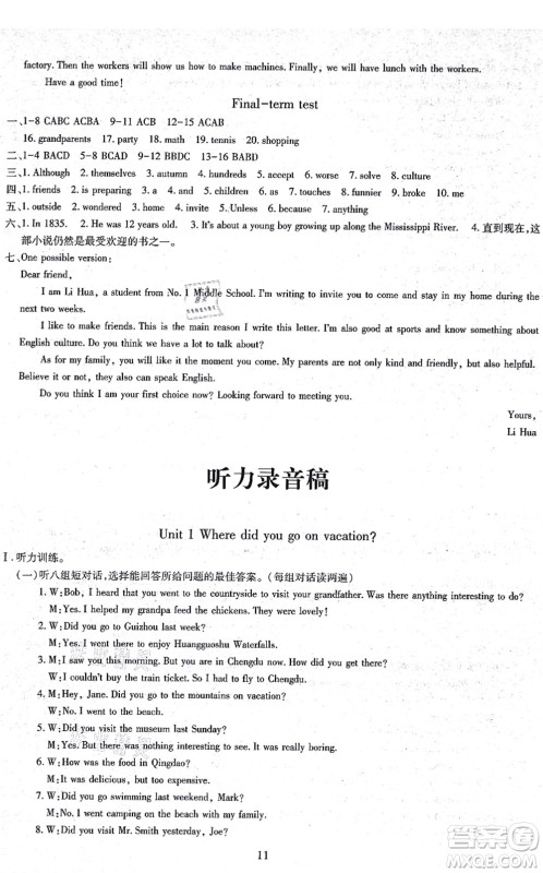 明天出版社2021智慧学习导学练八年级英语上册人教版答案