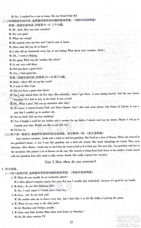 明天出版社2021智慧学习导学练八年级英语上册人教版答案