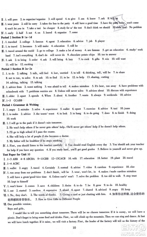 明天出版社2021智慧学习导学练八年级英语上册人教版答案