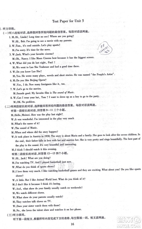 明天出版社2021智慧学习导学练八年级英语上册人教版答案