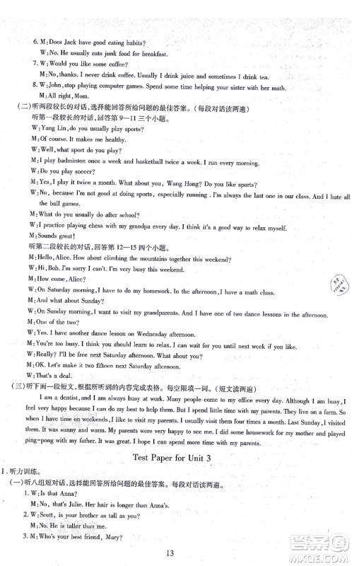 明天出版社2021智慧学习导学练八年级英语上册人教版答案