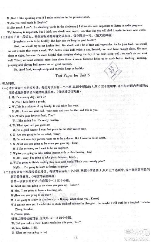 明天出版社2021智慧学习导学练八年级英语上册人教版答案