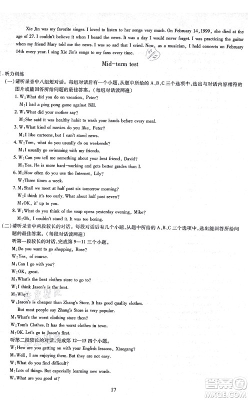 明天出版社2021智慧学习导学练八年级英语上册人教版答案