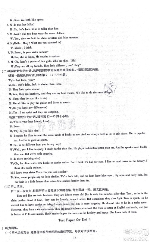 明天出版社2021智慧学习导学练八年级英语上册人教版答案