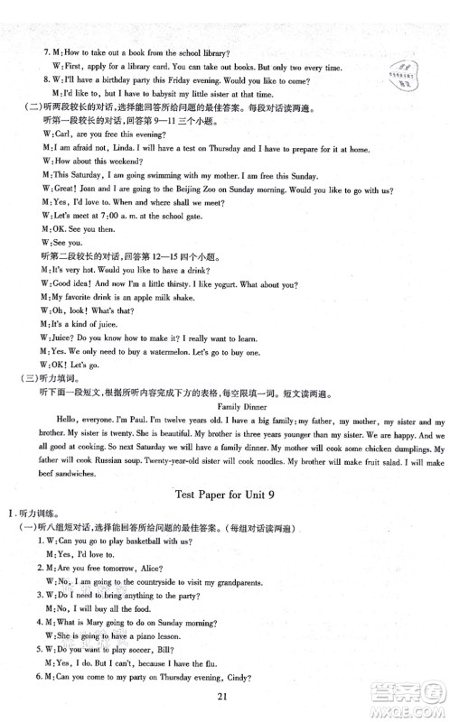 明天出版社2021智慧学习导学练八年级英语上册人教版答案
