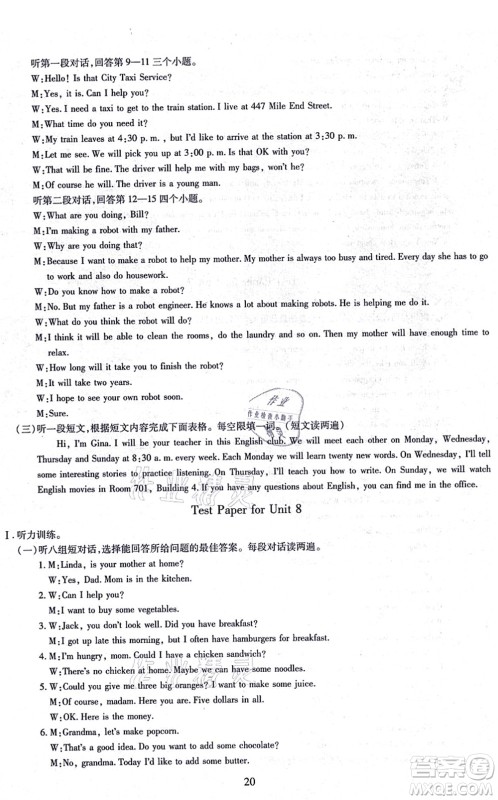 明天出版社2021智慧学习导学练八年级英语上册人教版答案