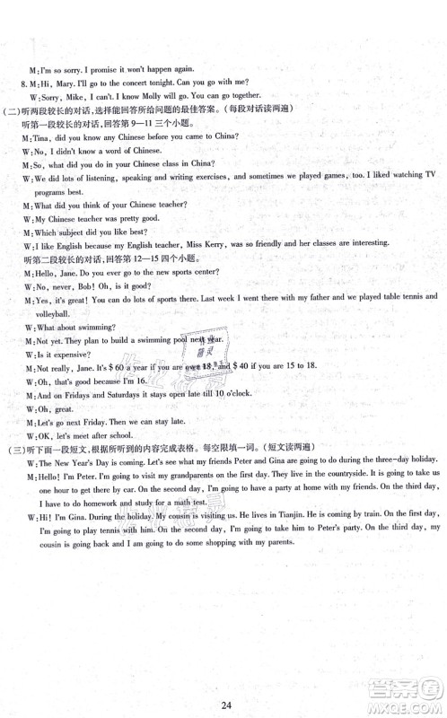 明天出版社2021智慧学习导学练八年级英语上册人教版答案