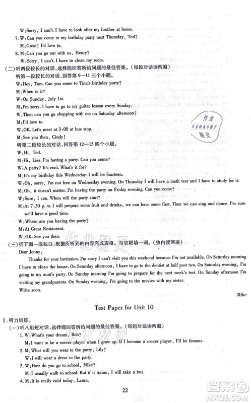 明天出版社2021智慧学习导学练八年级英语上册人教版答案