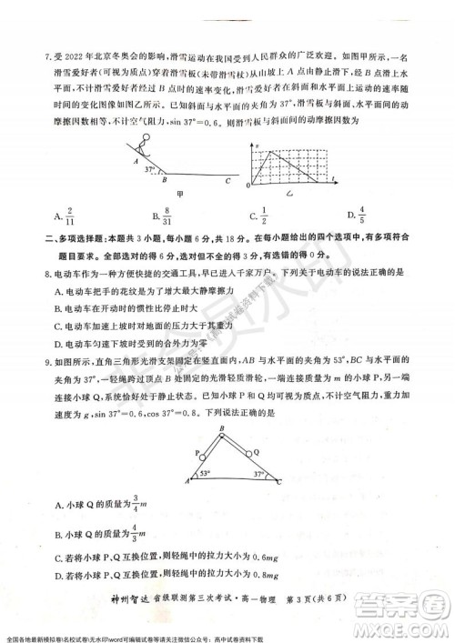 河北部分学校2021-2022上学期第三次月考高一物理试题及答案 河北部分学校2021-2022上学期第三次月考高一物理试题及答案
