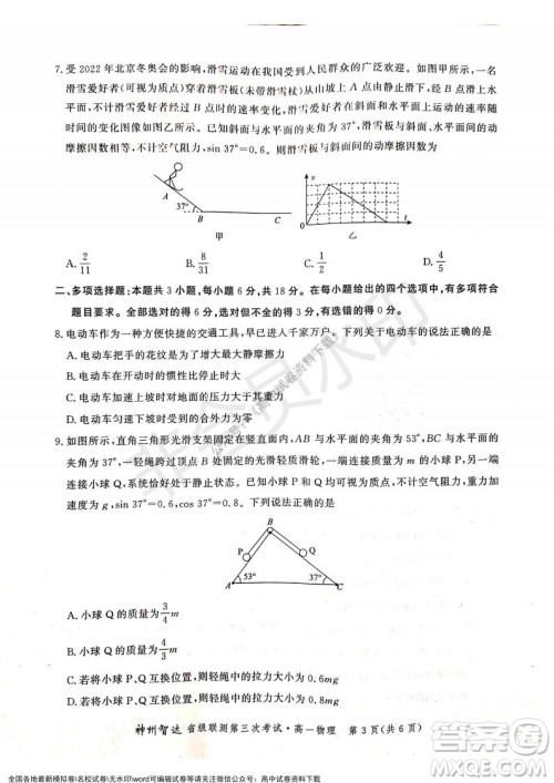 河北部分学校2021-2022上学期第三次月考高一物理试题及答案