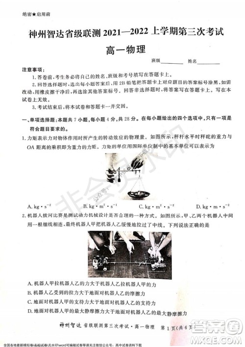 河北部分学校2021-2022上学期第三次月考高一物理试题及答案 河北部分学校2021-2022上学期第三次月考高一物理试题及答案