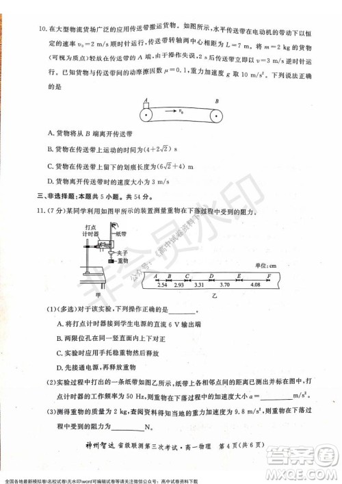 河北部分学校2021-2022上学期第三次月考高一物理试题及答案 河北部分学校2021-2022上学期第三次月考高一物理试题及答案