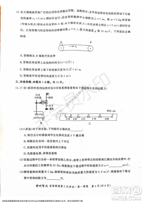 河北部分学校2021-2022上学期第三次月考高一物理试题及答案