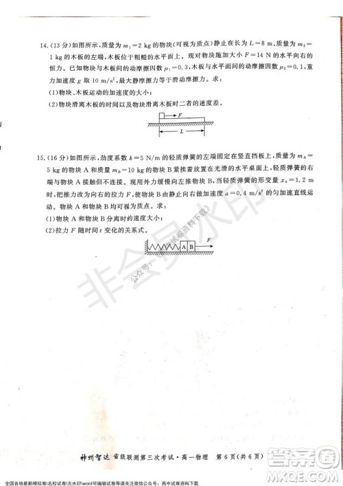 河北部分学校2021-2022上学期第三次月考高一物理试题及答案 河北部分学校2021-2022上学期第三次月考高一物理试题及答案