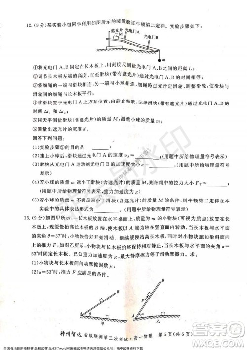 河北部分学校2021-2022上学期第三次月考高一物理试题及答案 河北部分学校2021-2022上学期第三次月考高一物理试题及答案