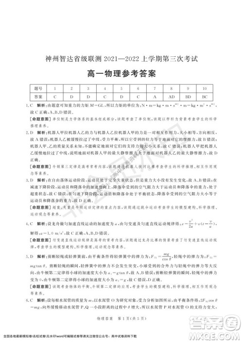 河北部分学校2021-2022上学期第三次月考高一物理试题及答案