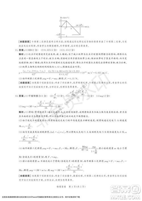 河北部分学校2021-2022上学期第三次月考高一物理试题及答案