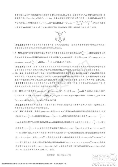 河北部分学校2021-2022上学期第三次月考高一物理试题及答案 河北部分学校2021-2022上学期第三次月考高一物理试题及答案