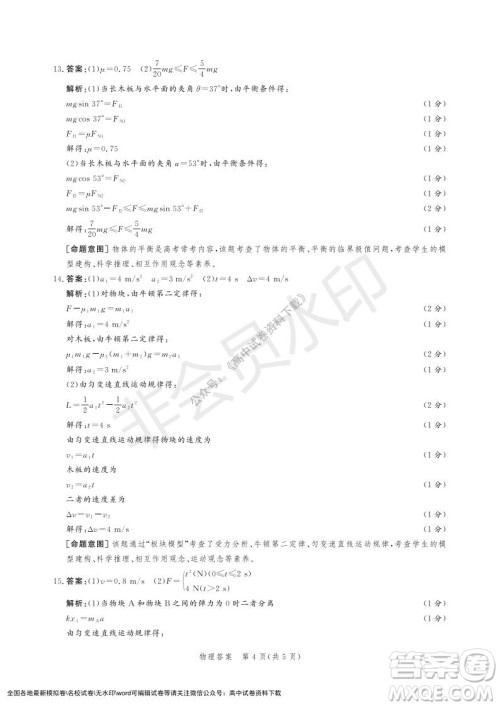 河北部分学校2021-2022上学期第三次月考高一物理试题及答案