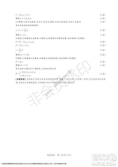 河北部分学校2021-2022上学期第三次月考高一物理试题及答案 河北部分学校2021-2022上学期第三次月考高一物理试题及答案