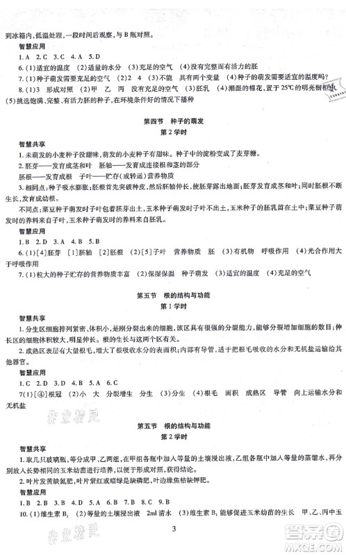 明天出版社2021智慧学习导学练八年级生物全一册人教版答案 明天出版社2021智慧学习导学练八年级生物全一册人教版答案