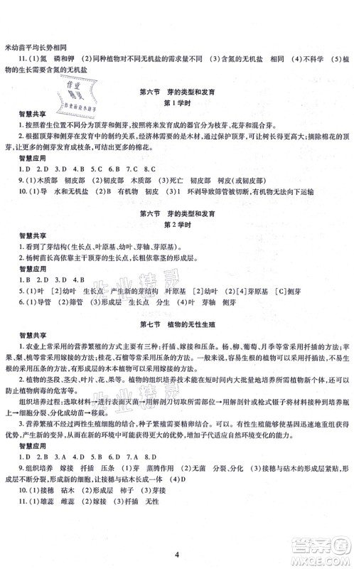明天出版社2021智慧学习导学练八年级生物全一册人教版答案 明天出版社2021智慧学习导学练八年级生物全一册人教版答案