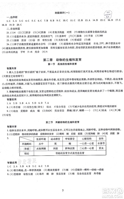 明天出版社2021智慧学习导学练八年级生物全一册人教版答案