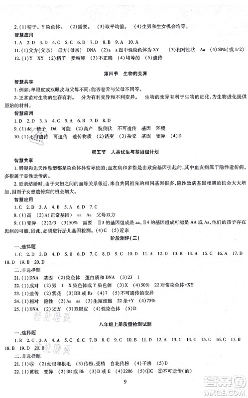 明天出版社2021智慧学习导学练八年级生物全一册人教版答案 明天出版社2021智慧学习导学练八年级生物全一册人教版答案