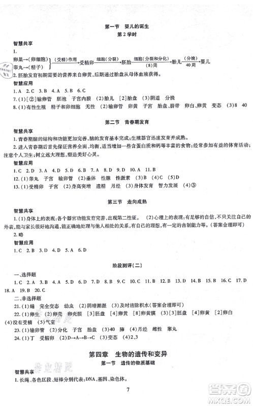 明天出版社2021智慧学习导学练八年级生物全一册人教版答案 明天出版社2021智慧学习导学练八年级生物全一册人教版答案