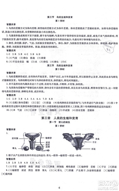 明天出版社2021智慧学习导学练八年级生物全一册人教版答案 明天出版社2021智慧学习导学练八年级生物全一册人教版答案