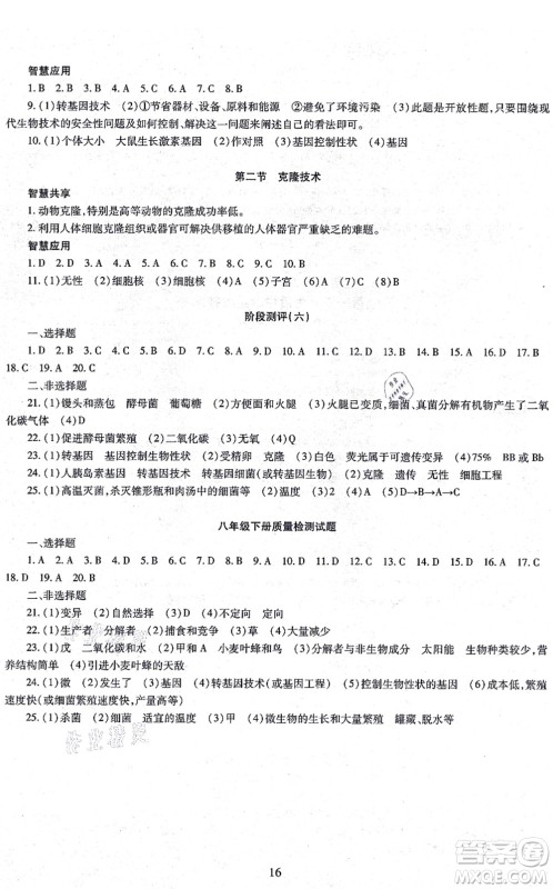 明天出版社2021智慧学习导学练八年级生物全一册人教版答案 明天出版社2021智慧学习导学练八年级生物全一册人教版答案