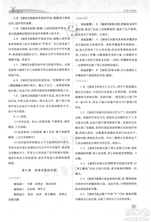 人民教育出版社2021绩优学案七年级中国历史上册人教版参考答案