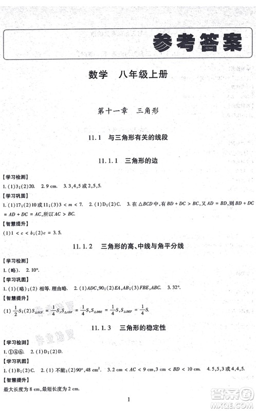 明天出版社2021智慧学习导学练八年级数学上册人教版答案 明天出版社2021智慧学习导学练八年级数学上册人教版答案