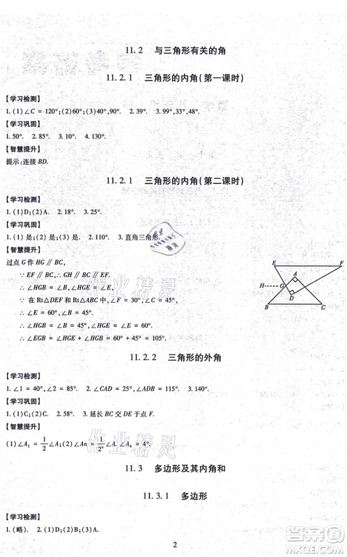 明天出版社2021智慧学习导学练八年级数学上册人教版答案 明天出版社2021智慧学习导学练八年级数学上册人教版答案