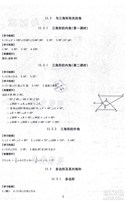 明天出版社2021智慧学习导学练八年级数学上册人教版答案