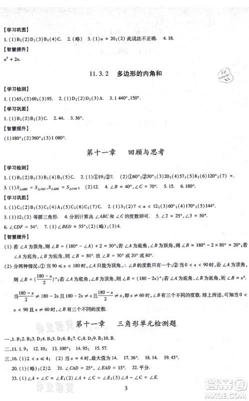 明天出版社2021智慧学习导学练八年级数学上册人教版答案 明天出版社2021智慧学习导学练八年级数学上册人教版答案