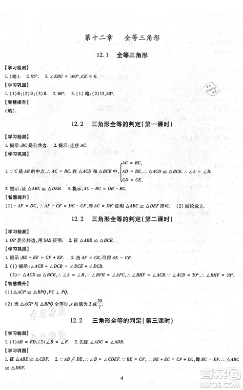 明天出版社2021智慧学习导学练八年级数学上册人教版答案 明天出版社2021智慧学习导学练八年级数学上册人教版答案