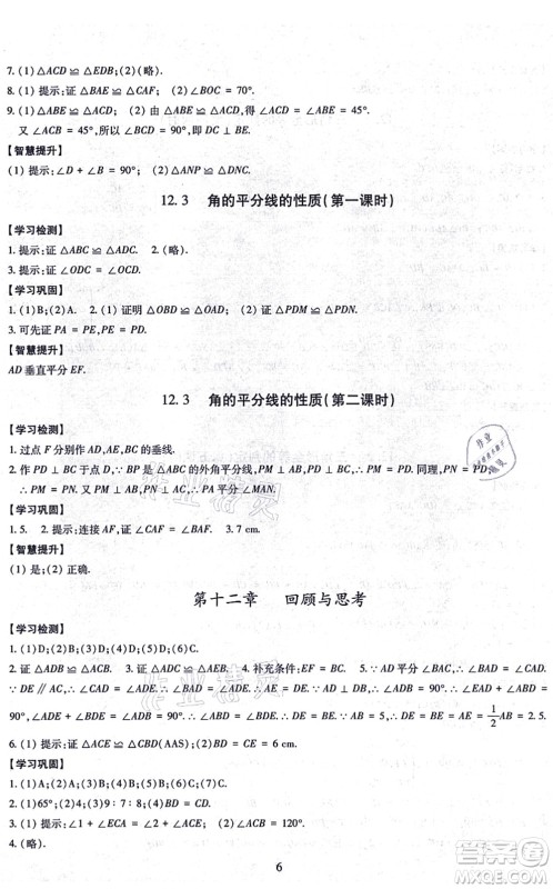 明天出版社2021智慧学习导学练八年级数学上册人教版答案