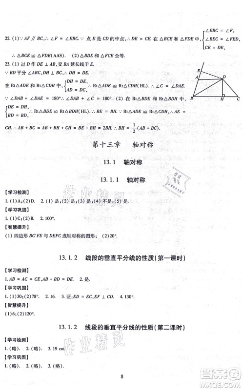 明天出版社2021智慧学习导学练八年级数学上册人教版答案 明天出版社2021智慧学习导学练八年级数学上册人教版答案