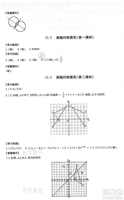 明天出版社2021智慧学习导学练八年级数学上册人教版答案