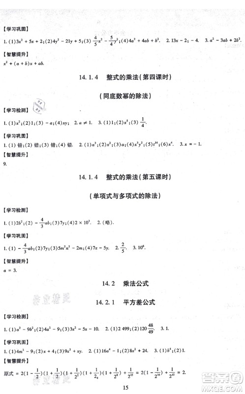 明天出版社2021智慧学习导学练八年级数学上册人教版答案 明天出版社2021智慧学习导学练八年级数学上册人教版答案