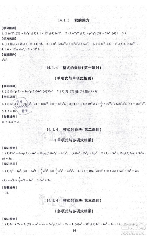 明天出版社2021智慧学习导学练八年级数学上册人教版答案 明天出版社2021智慧学习导学练八年级数学上册人教版答案