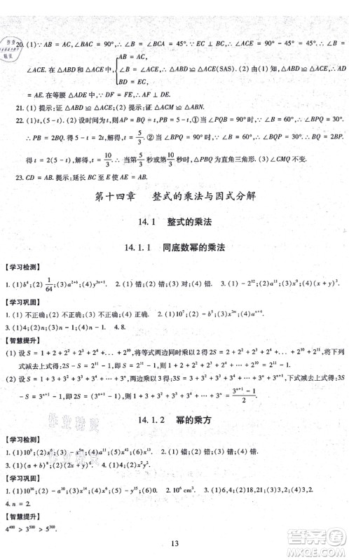 明天出版社2021智慧学习导学练八年级数学上册人教版答案 明天出版社2021智慧学习导学练八年级数学上册人教版答案