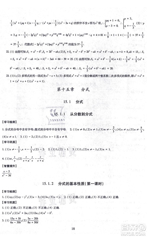 明天出版社2021智慧学习导学练八年级数学上册人教版答案 明天出版社2021智慧学习导学练八年级数学上册人教版答案