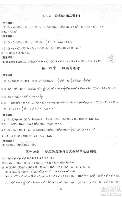 明天出版社2021智慧学习导学练八年级数学上册人教版答案 明天出版社2021智慧学习导学练八年级数学上册人教版答案