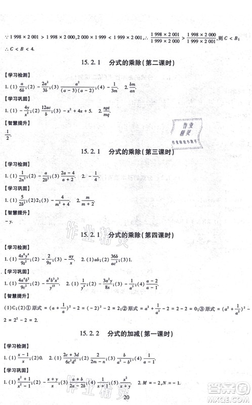明天出版社2021智慧学习导学练八年级数学上册人教版答案 明天出版社2021智慧学习导学练八年级数学上册人教版答案