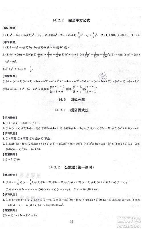 明天出版社2021智慧学习导学练八年级数学上册人教版答案 明天出版社2021智慧学习导学练八年级数学上册人教版答案