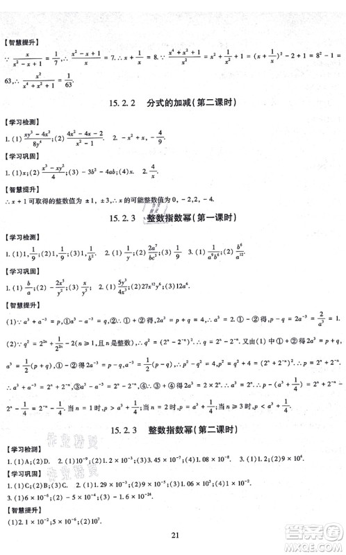 明天出版社2021智慧学习导学练八年级数学上册人教版答案 明天出版社2021智慧学习导学练八年级数学上册人教版答案