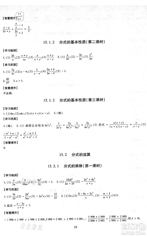 明天出版社2021智慧学习导学练八年级数学上册人教版答案 明天出版社2021智慧学习导学练八年级数学上册人教版答案